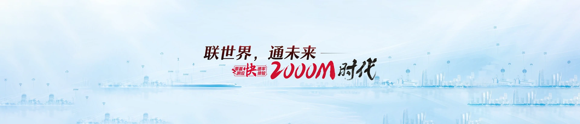 永福县联通宽带