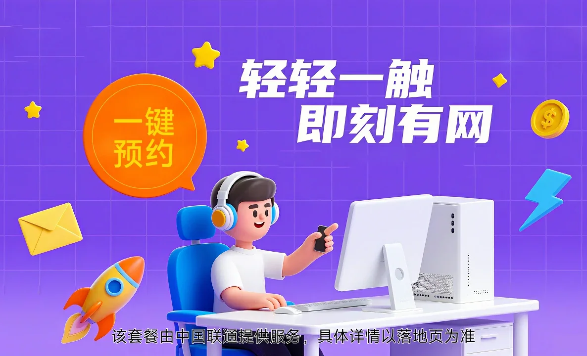 永福县中国联通